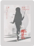 昨日歌