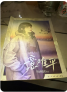 意难平