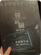 <b>新本测评《一探纠镜》</b>