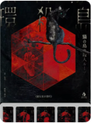 新本速递|猫岛谋杀循环