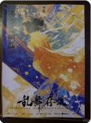 新本速递|乱舞存续