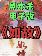 新本教程|如故