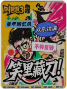 新本速递|叫爸爸3笑里藏刀