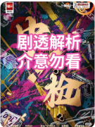 新本速递|中枪
