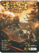 新本速递|江湖败类