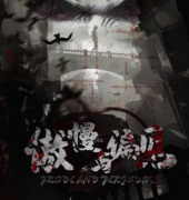 <b>【傲慢与偏见】</b>