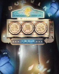 楚万镇剧本杀