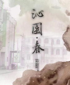 沁园春剧本杀复盘
