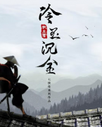 《七侠传之冷玉沉》