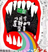 <b>《吃掉你是我的荣幸》</b>