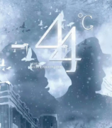 <b>《-44℃》</b>