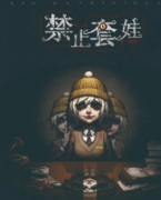 <b>《禁止套娃》</b>
