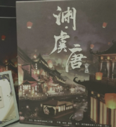 <b>《渊·虞唐》</b>
