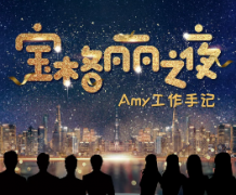 新本热荐《宝格丽之夜》