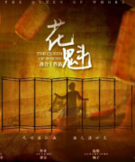 《花魁》