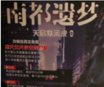 <b>《南都遗梦》</b>
