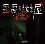 <b>《噩梦娃娃屋》</b>