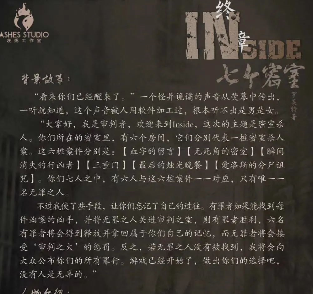 七个密室剧本杀
