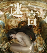 <b>《2049 · 迷音》</b>