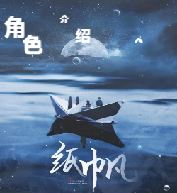 纸帆剧本杀