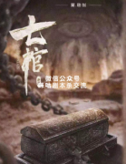 现代恐怖《七棺》