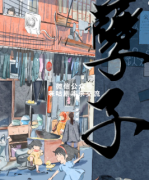 <b>《孽子》</b>
