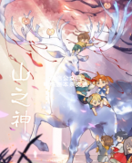 现代欢乐《山之神》