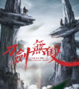 《刀剑无双》