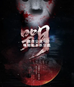 《咒月》