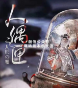 <b>好本推荐《人偶之匣》</b>