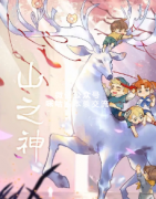 <b>《山之神》</b>