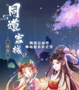《同道客栈》