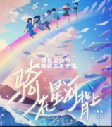 <b>《骑在星河背上》</b>