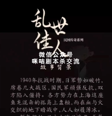 乱世佳人剧本杀复盘