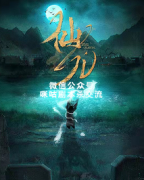 《仙儿》