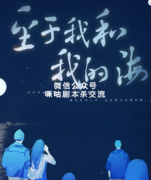 《至于我和我的海》