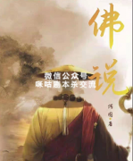 《佛说》