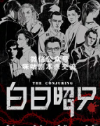 《白日昭只》