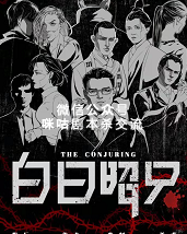 白日昭只剧本杀复盘