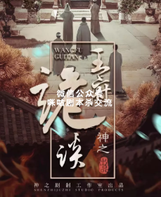 王府诡谈剧本杀复盘