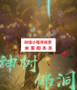 《逆西天之神树佛洞》