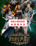《我若为王》