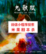 古风本《九歌赋》