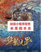 《华韵无界》
