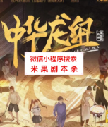 机制本《中华龙组》