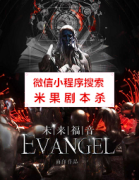 《未来福音》