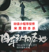 《囚车驶向圣地》