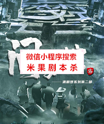 问梦馆剧本杀