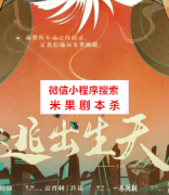 机制本《逃出生天》