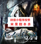 硬核本《七个乌鸦》